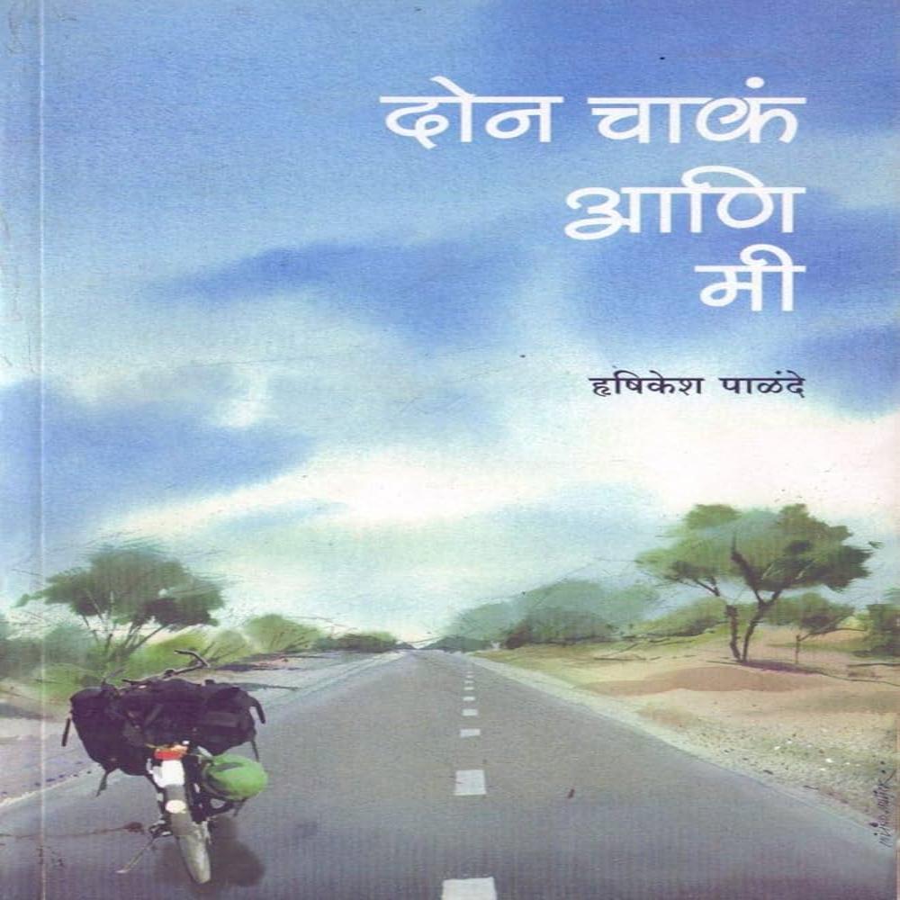 DON CHAK AANI MI BOOK - Stepin Adventure