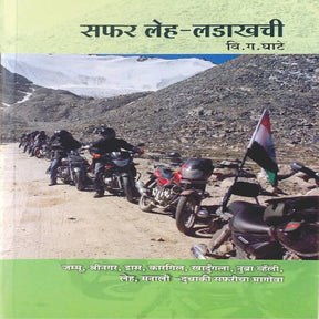 SAFAR LEH LADAKHACHI BOOK - Stepin Adventure